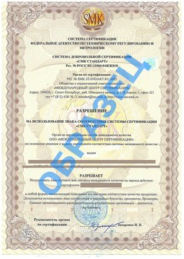 Разрешение на использование знака Клин Сертификат ГОСТ РВ 0015-002